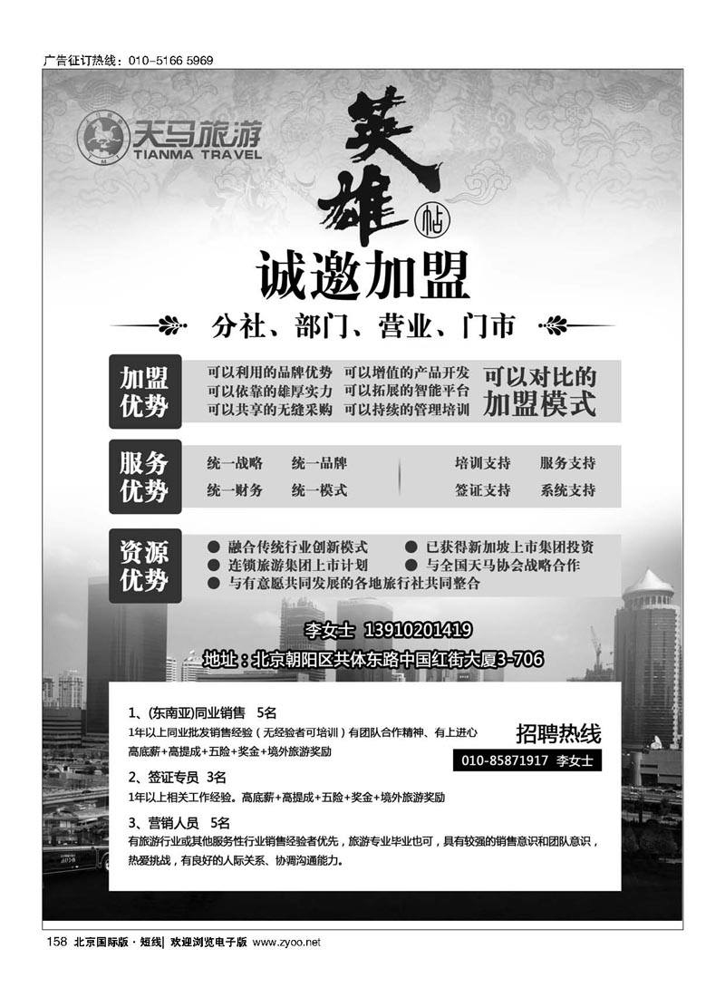 158天马运通招聘