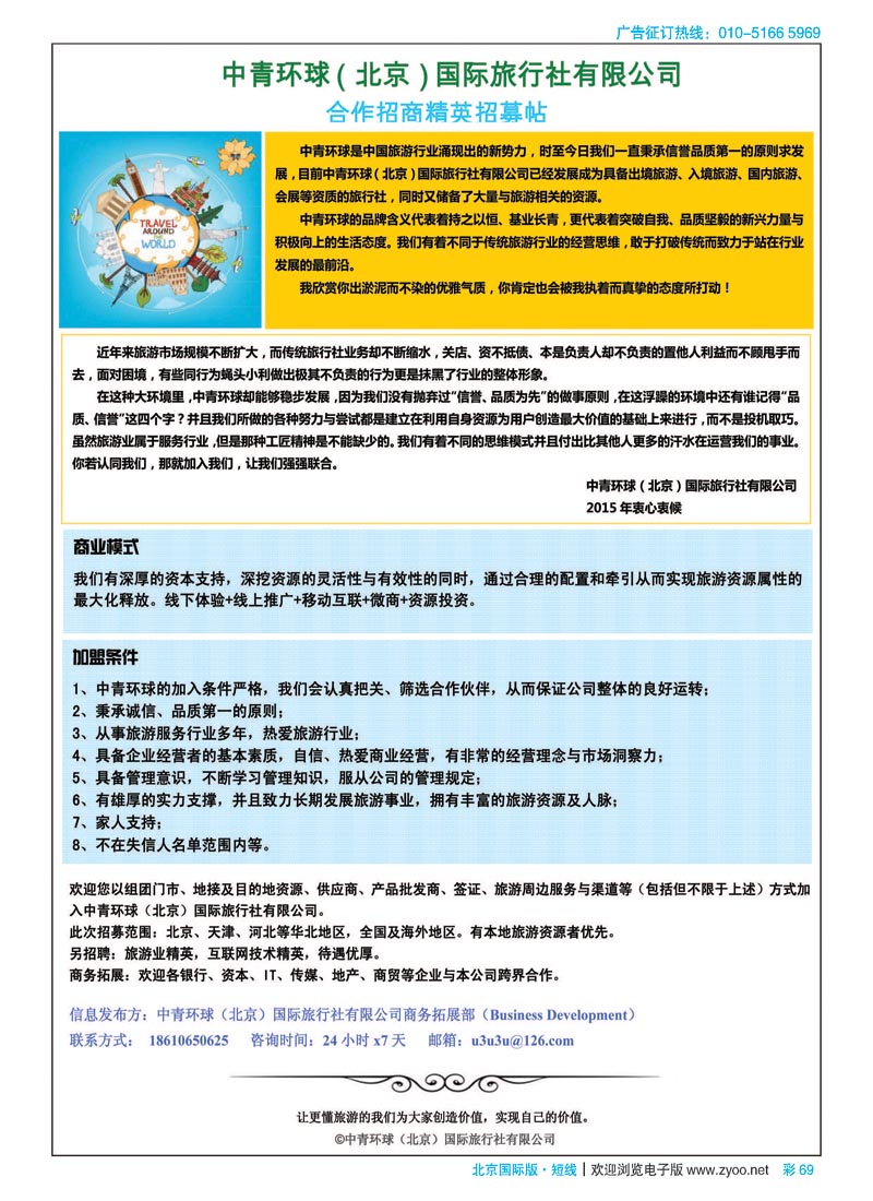 彩69中青环球合作招商