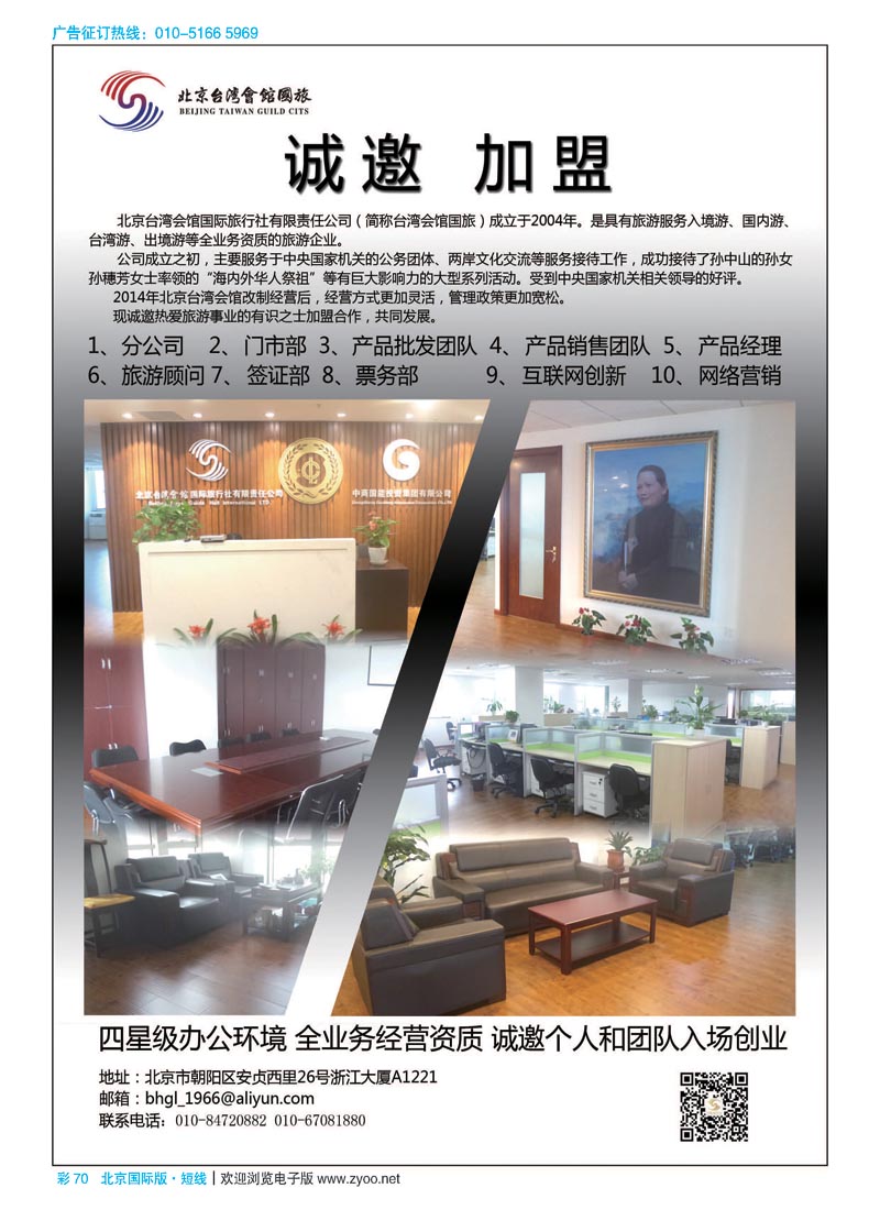 彩70北京台湾会馆国际旅行社？诚聘