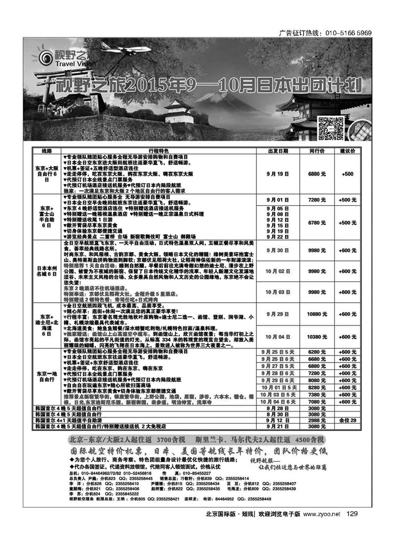 129视野之旅