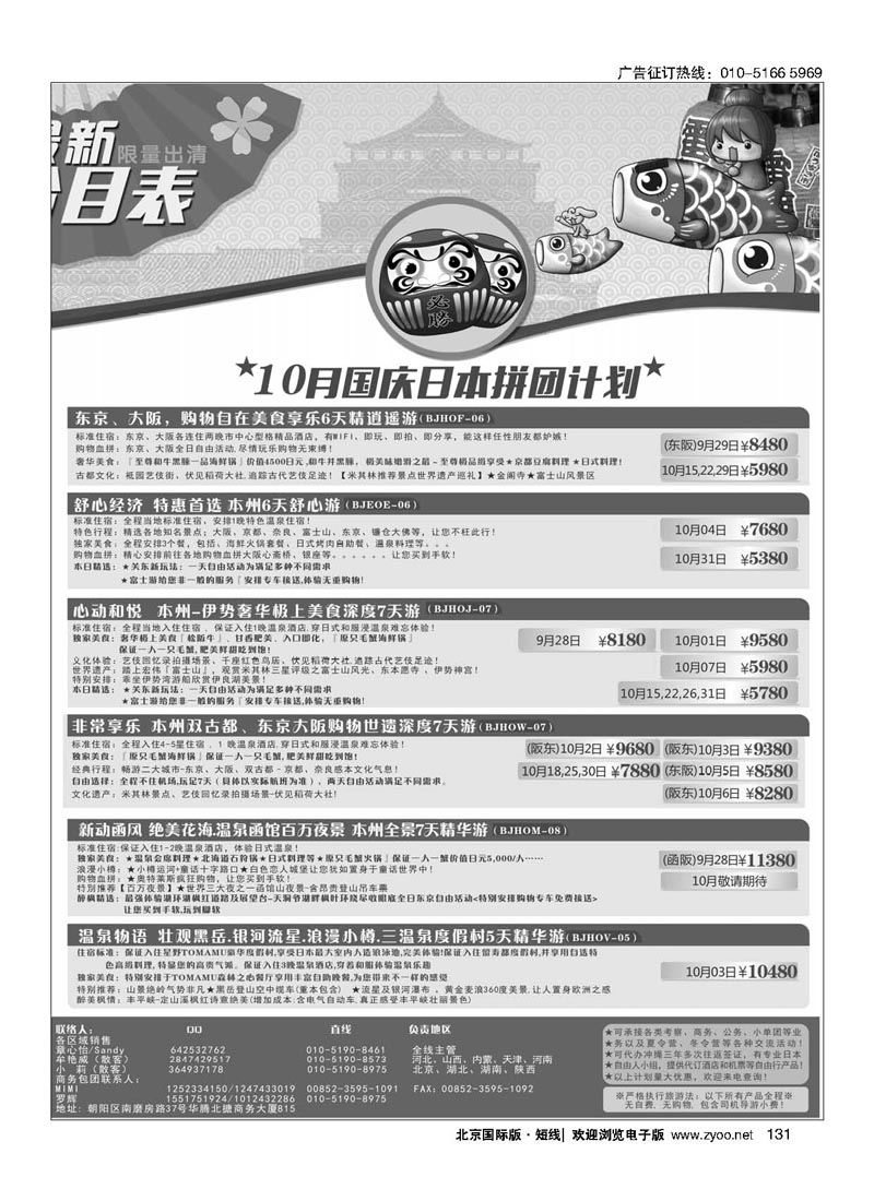 131富士游