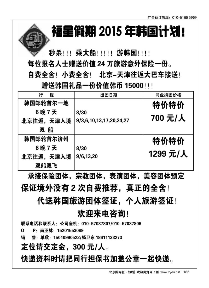 135福星假期-韩国邮轮批发商