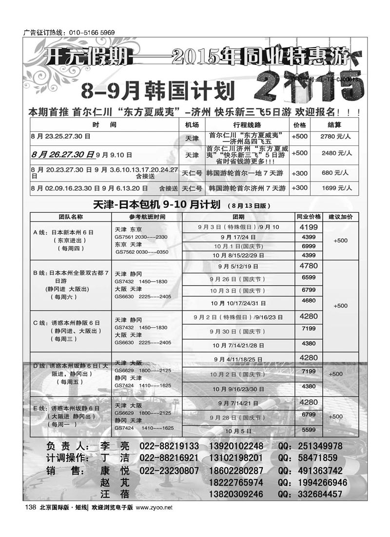 138开元假期