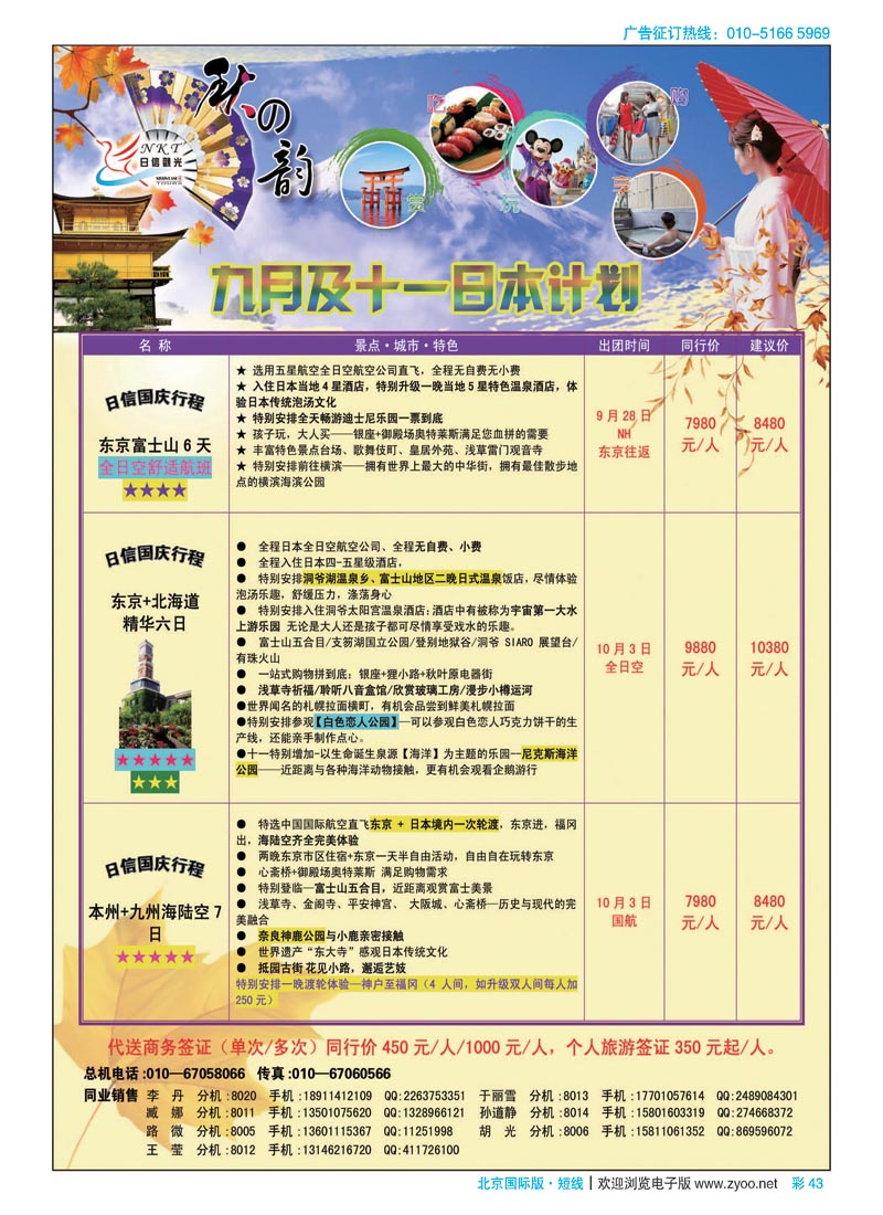 彩43日信观光