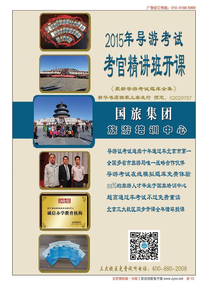 彩13国旅集团旅游劳务培训中心