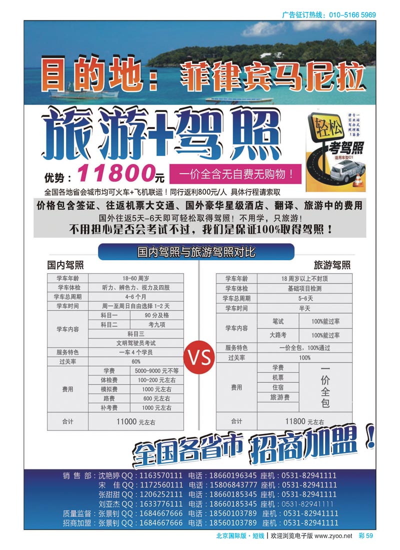 彩59办国际驾照+旅游 一价全包（马尼拉）