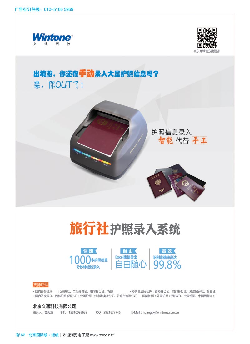 彩62文通旅行社护照录入系统