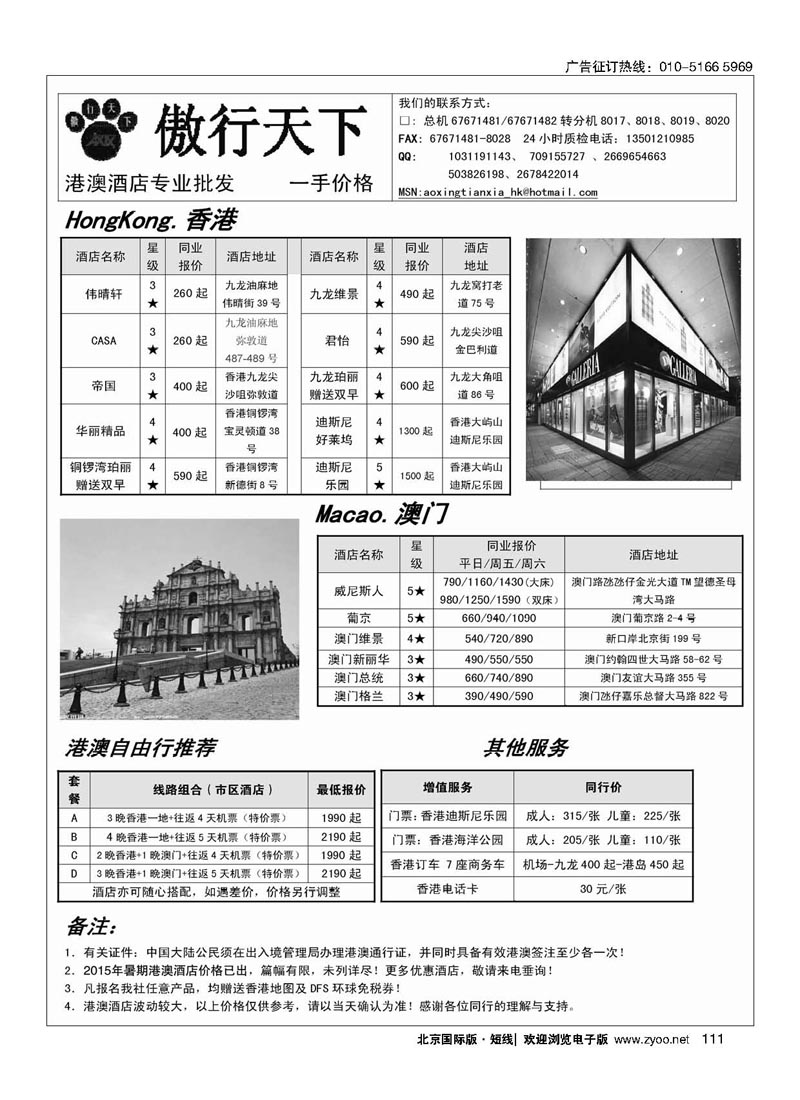 111傲行天下？港澳自由行