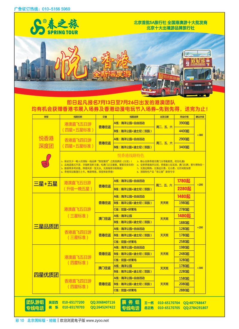 彩10春秋（北京）国际旅行社