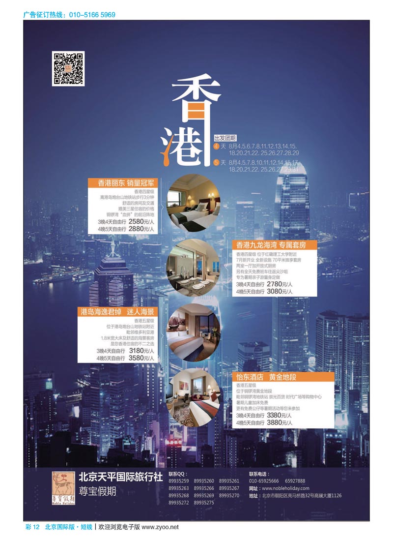 彩12天平国旅-尊宝假期