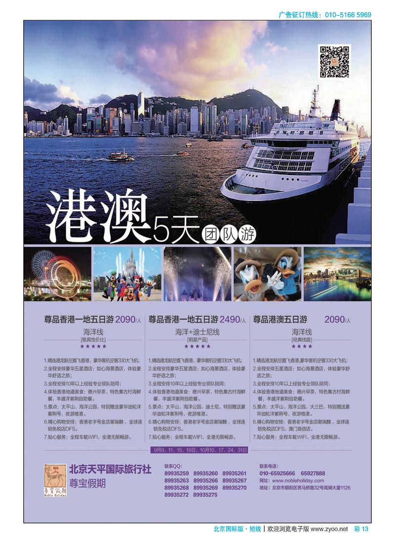 彩13天平国旅-尊宝假期