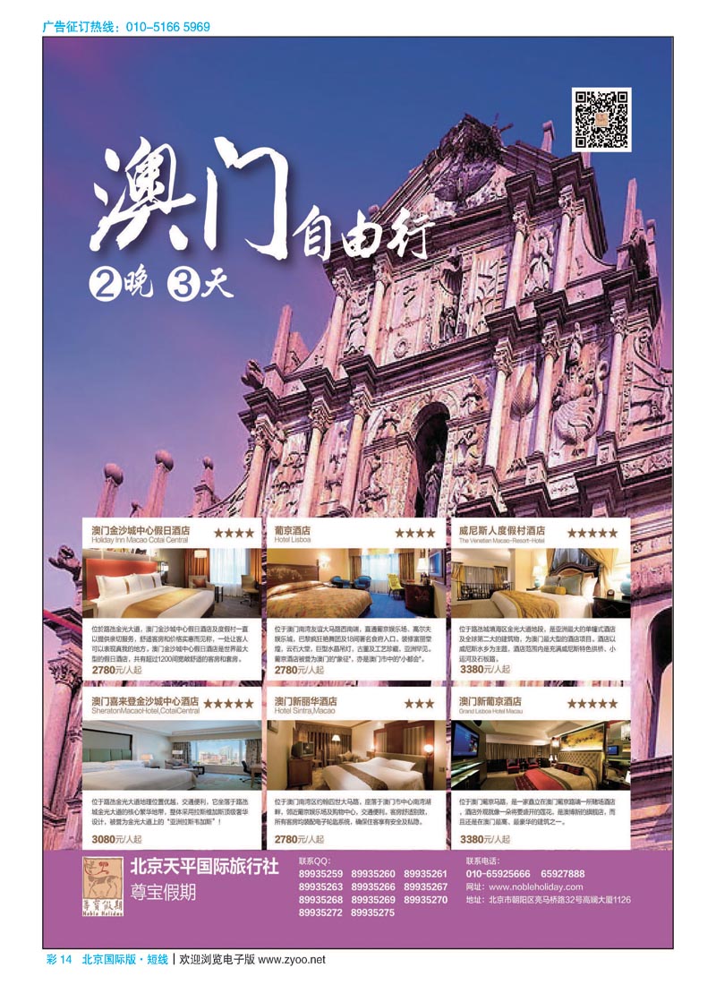 彩14天平国旅-尊宝假期