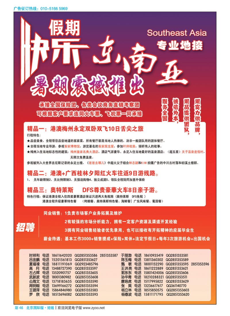 彩46快乐假期