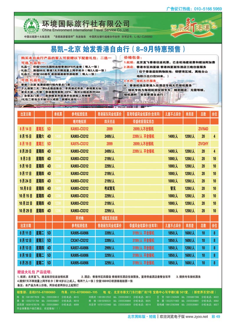 彩49易凯中国-港澳酒店自由行跟团产品