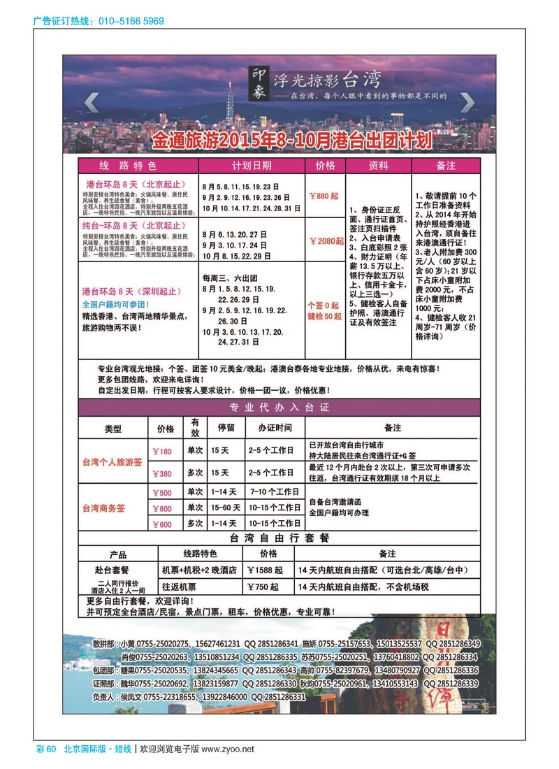 彩60金通旅游2015年港台最新出团计划