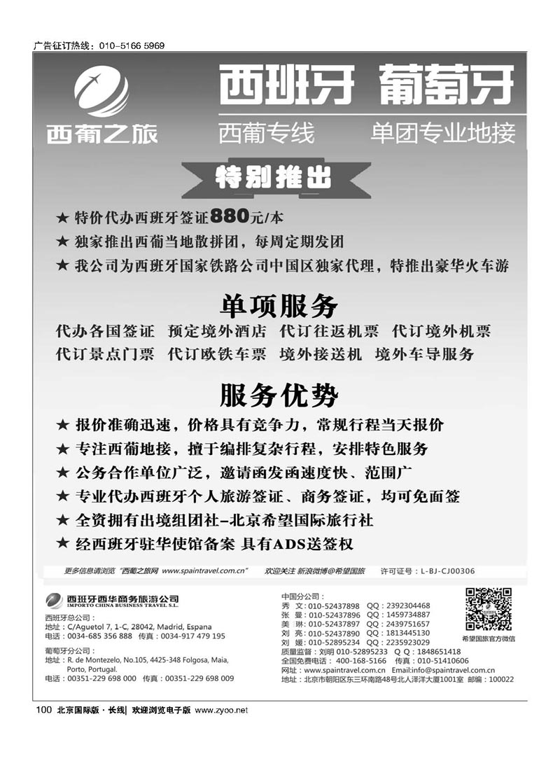 100西葡之旅—西葡专线批发 单团专业地接