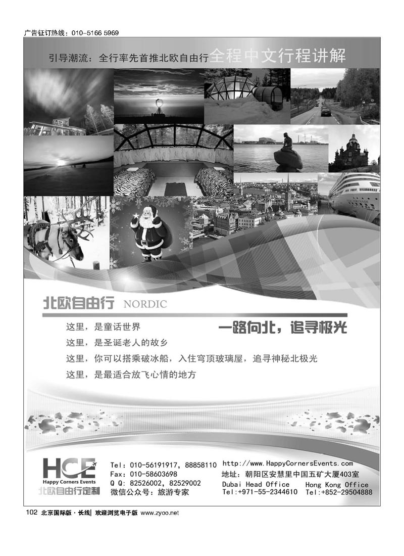102HCE Nordics 北欧一手地接