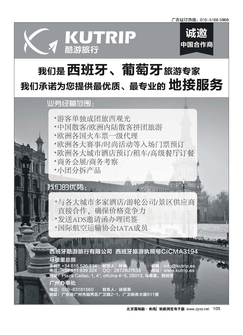 105西班牙酷游旅游公司-西班牙一手地接