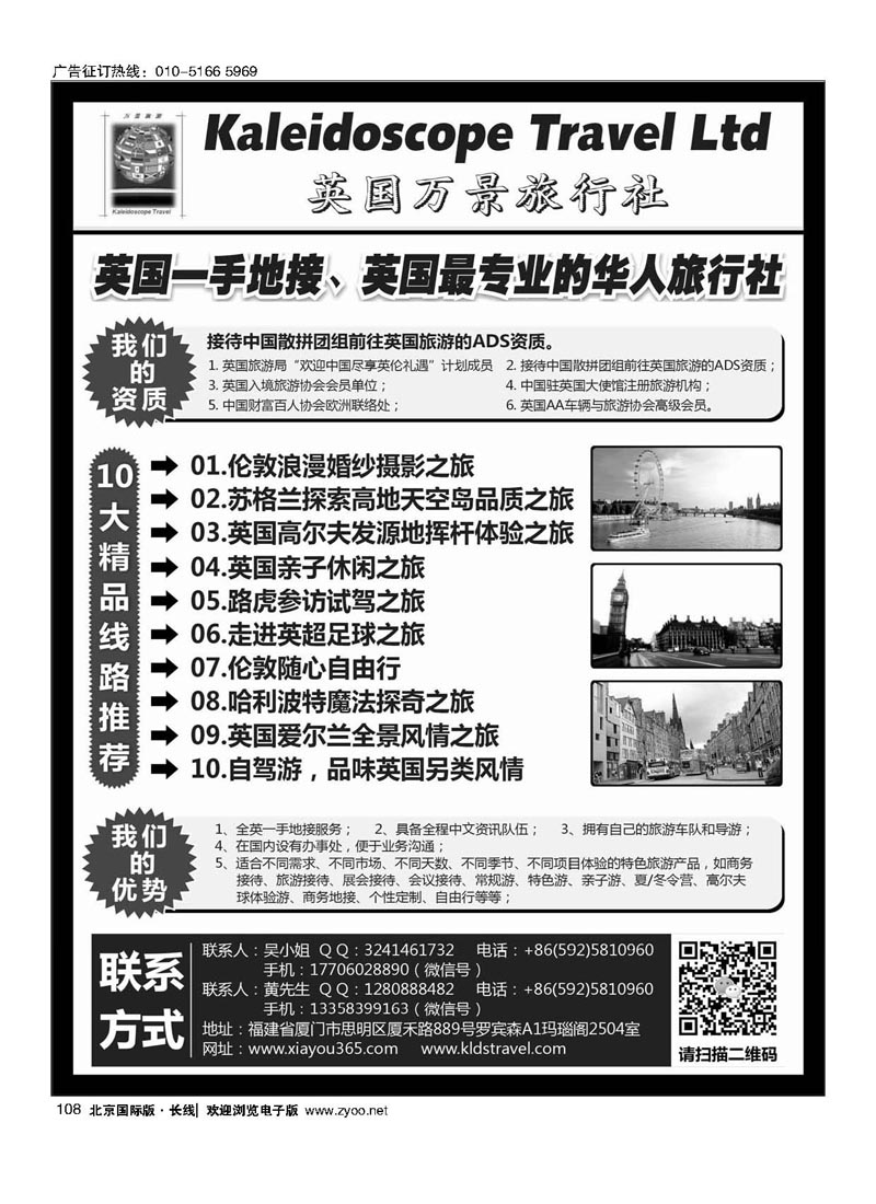 108英国万景旅行社