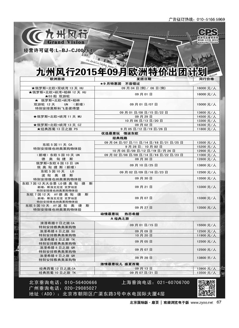 67九州风行.欧洲出团计划 