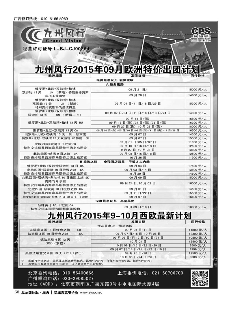 68九州风行.欧洲出团计划 