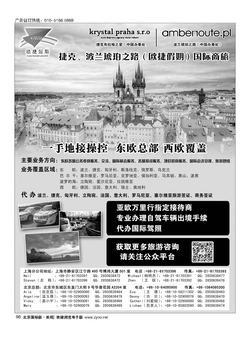 96欧捷假期