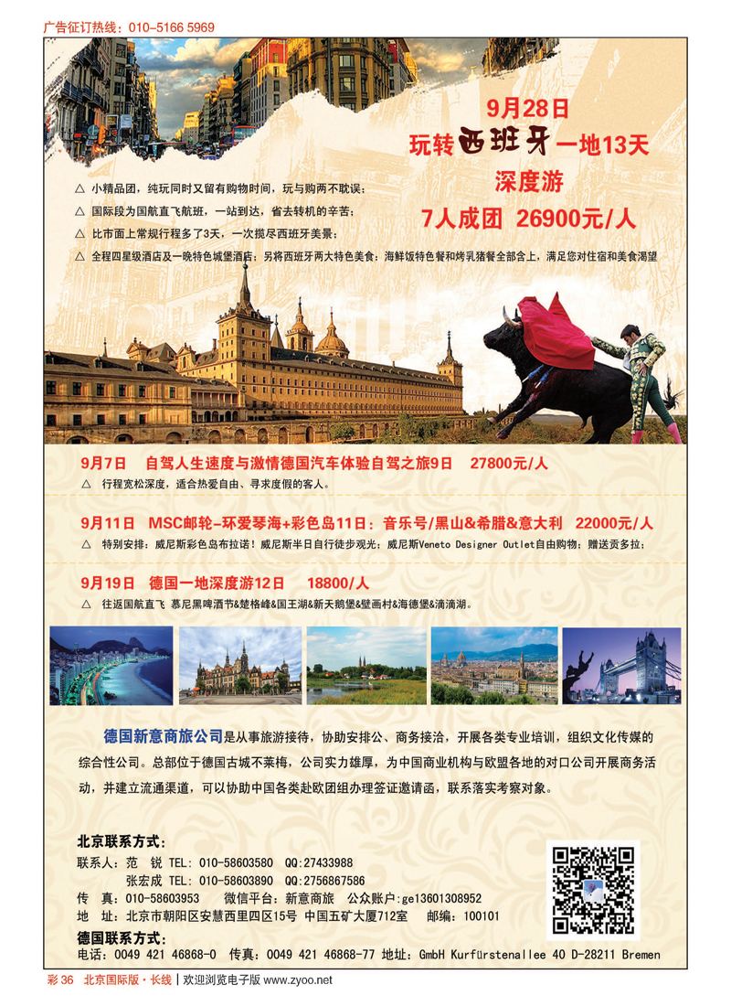彩36欧洲深度精品小团