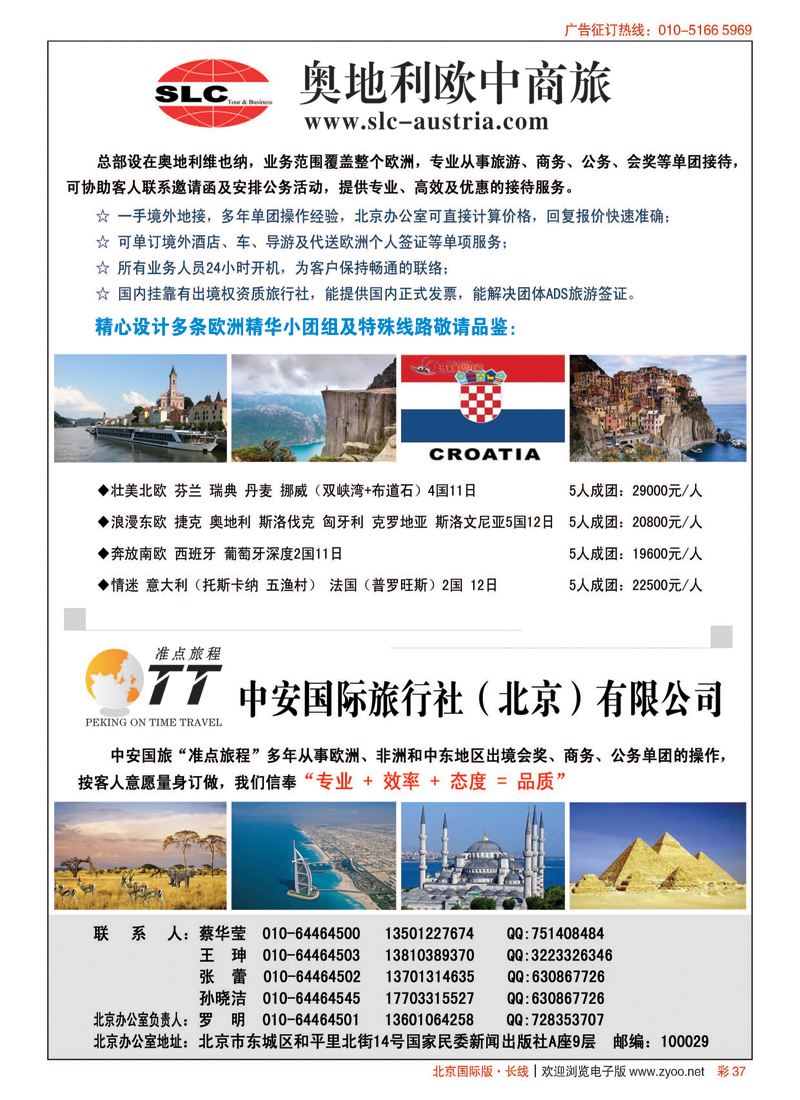 彩37奥地利欧中商旅