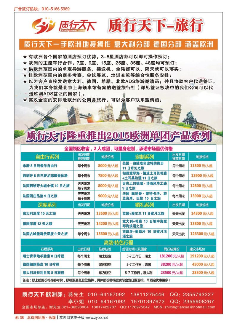 彩38质行天下旅行-2015年欧洲单团系列