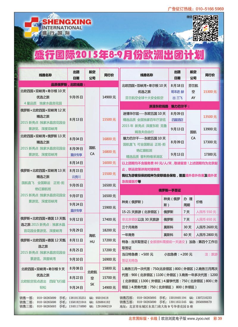 彩39盛行国际-斐济，北欧，俄罗斯线路