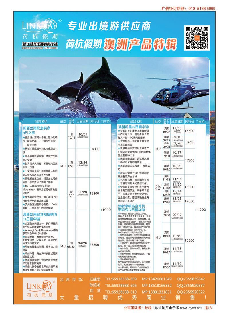 彩3荷杭假期--中国十大欧洲游批发商