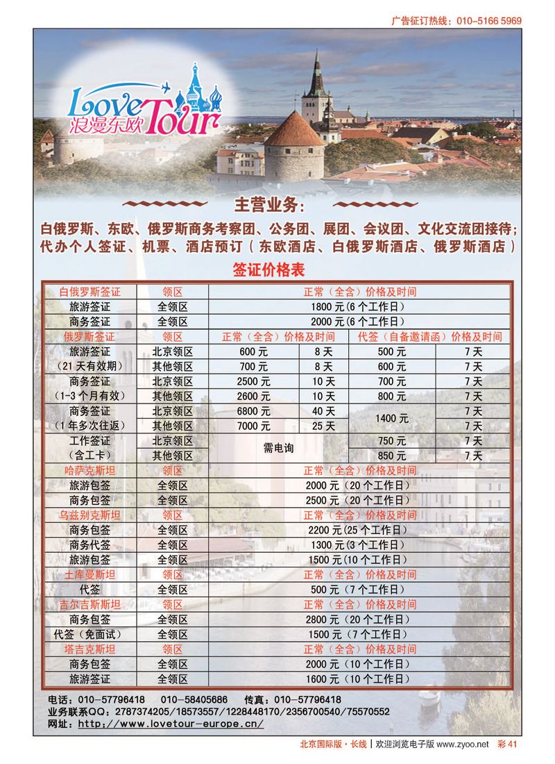 彩41浪漫东欧