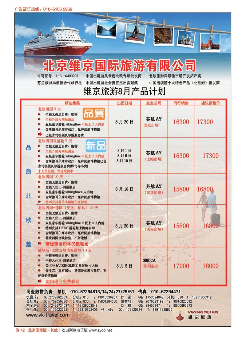 彩42维京之旅