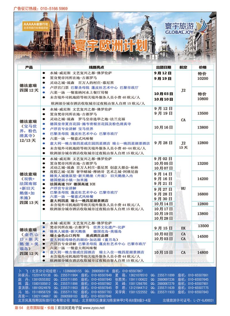 彩54寰宇旅游