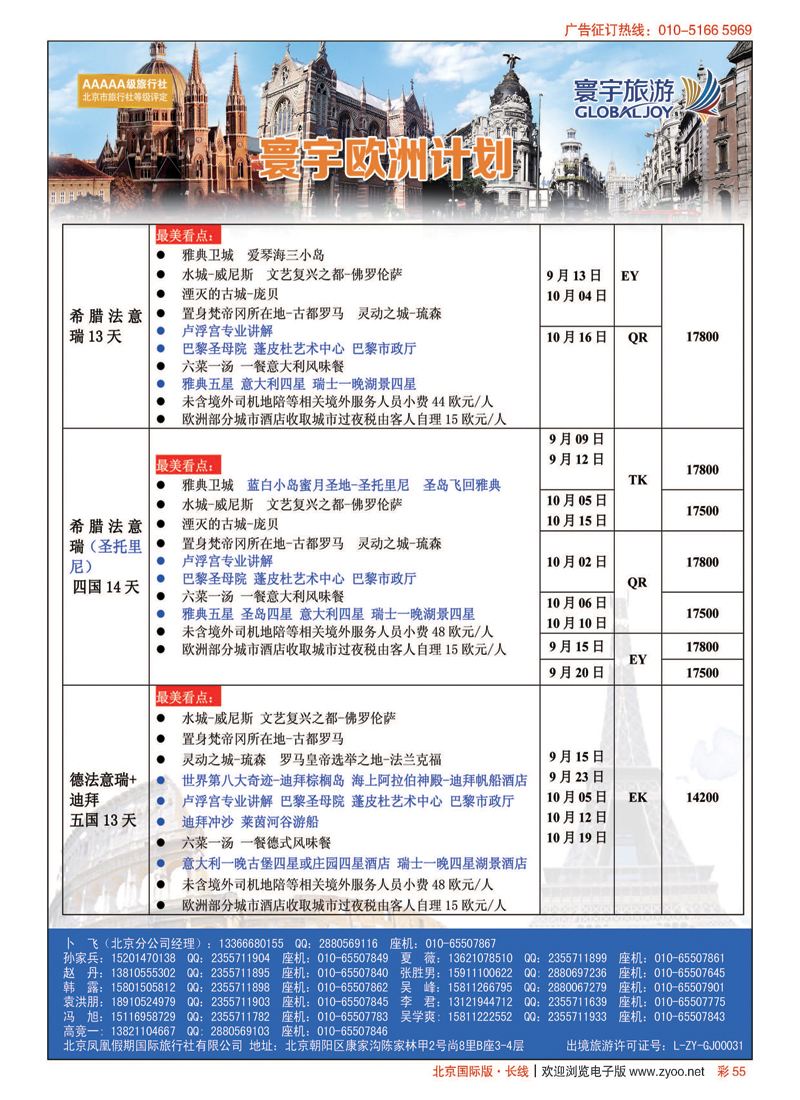 彩55寰宇旅游