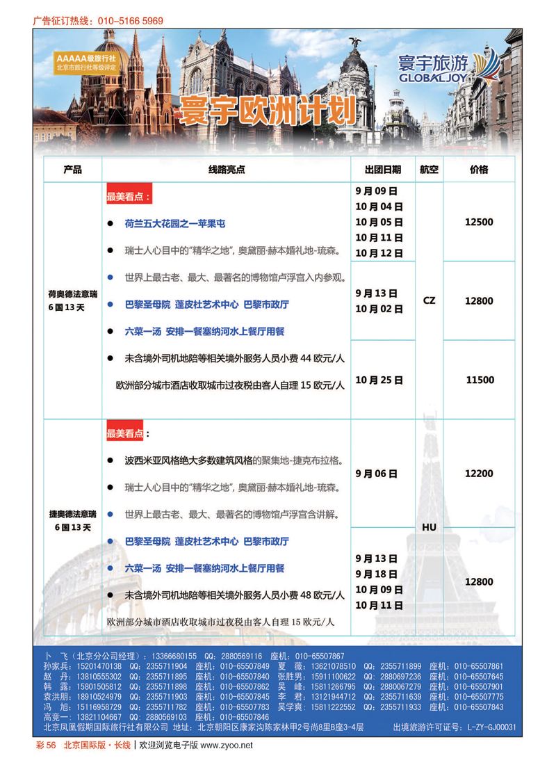 彩56寰宇旅游