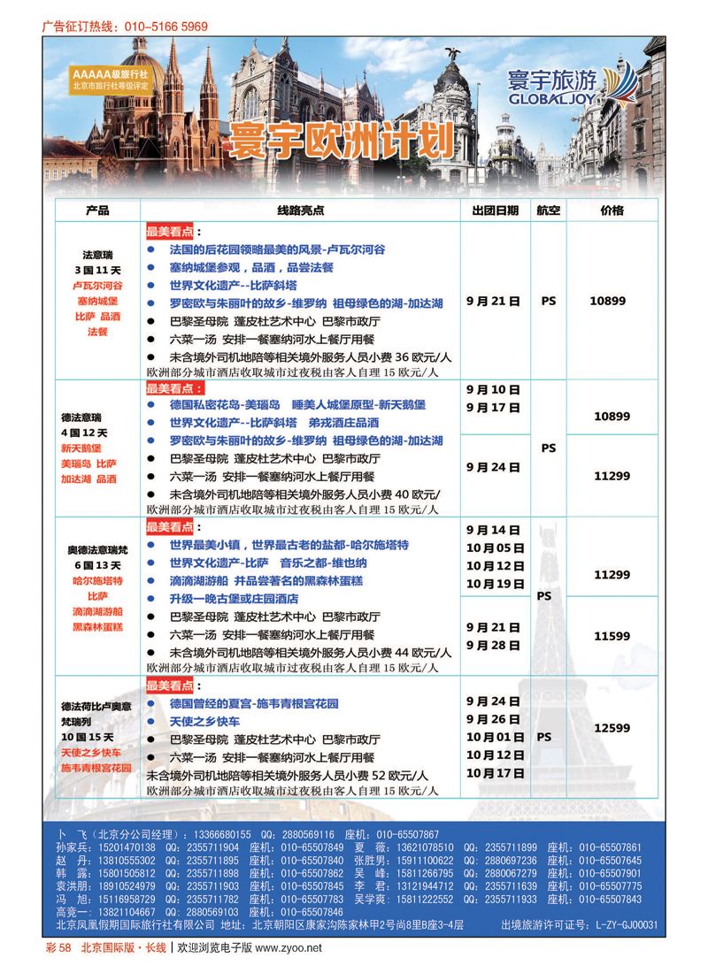 彩58寰宇旅游