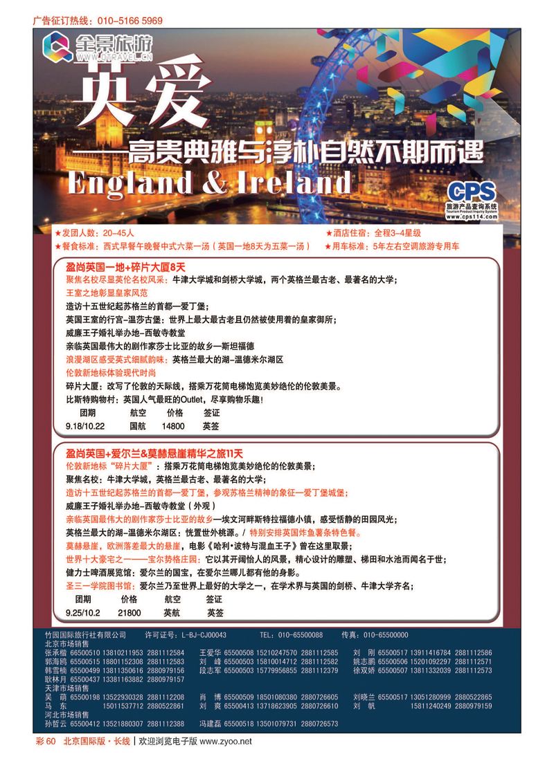 彩60竹园国旅？全景旅游