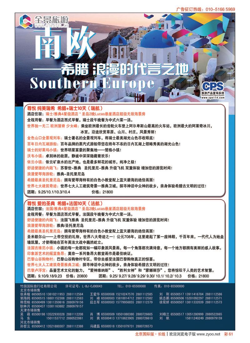 彩61竹园国旅？全景旅游