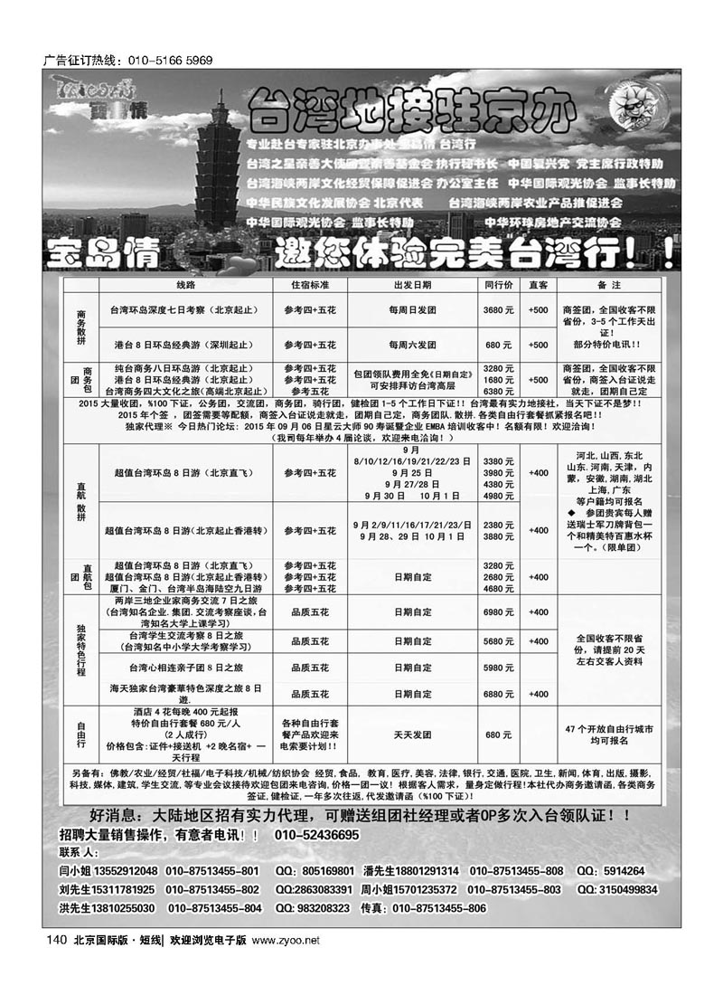 140宝岛情台湾专线