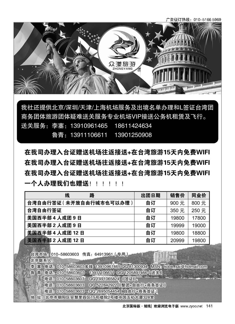 141众漾旅游