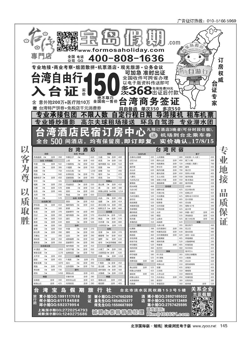 145台湾宝岛假期-台湾专线