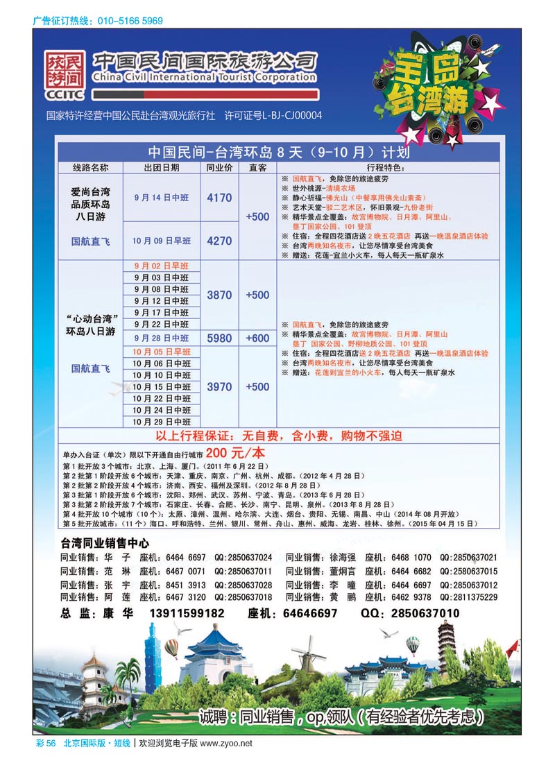 彩56中国民间国际旅游公司