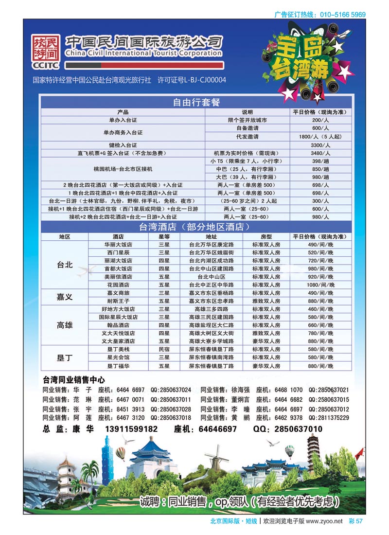 彩57中国民间国际旅游公司