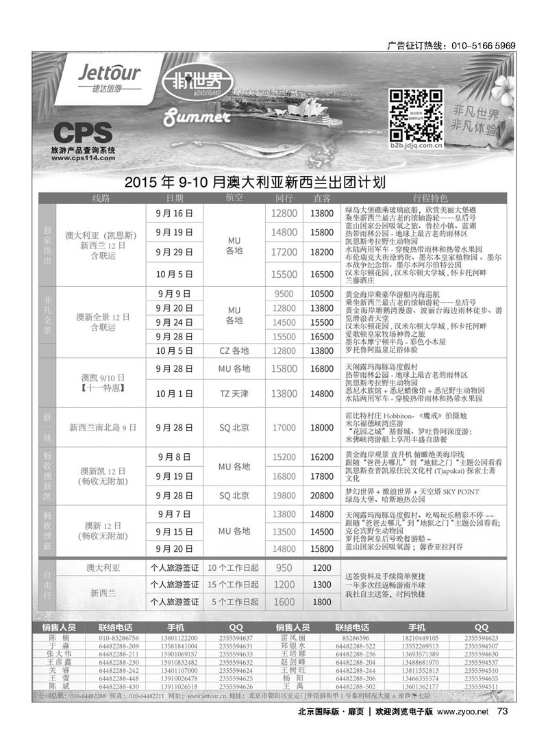 73捷达假期