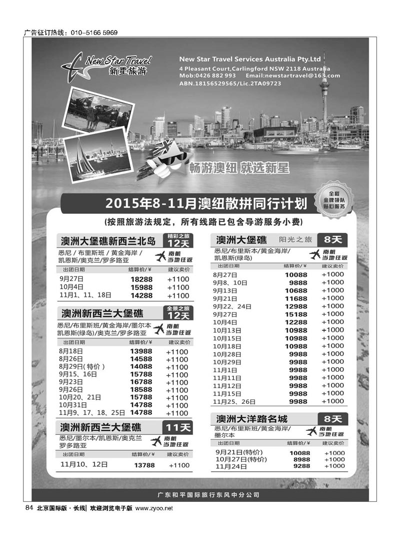 84新星旅游