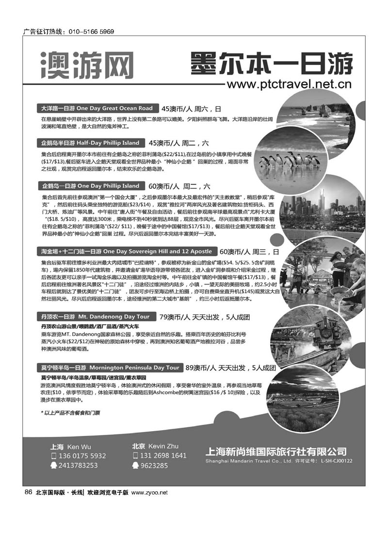 86澳洲自由行专卖店