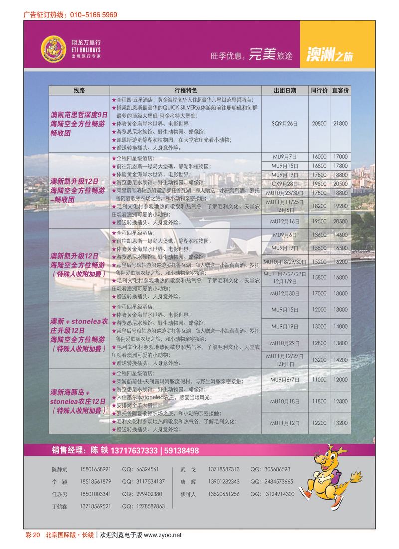 彩20翔龙万里行？华远国际旅游有限公司