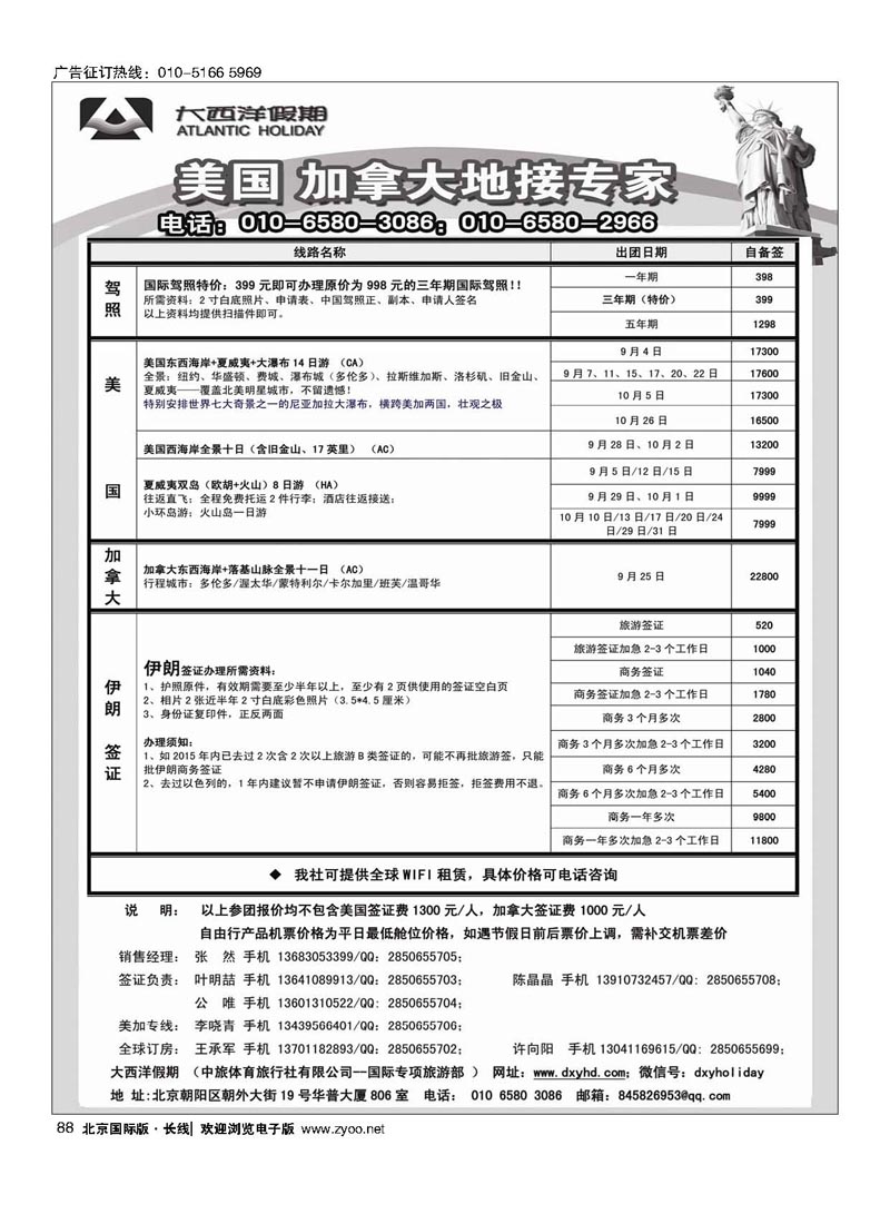 88大西洋假期