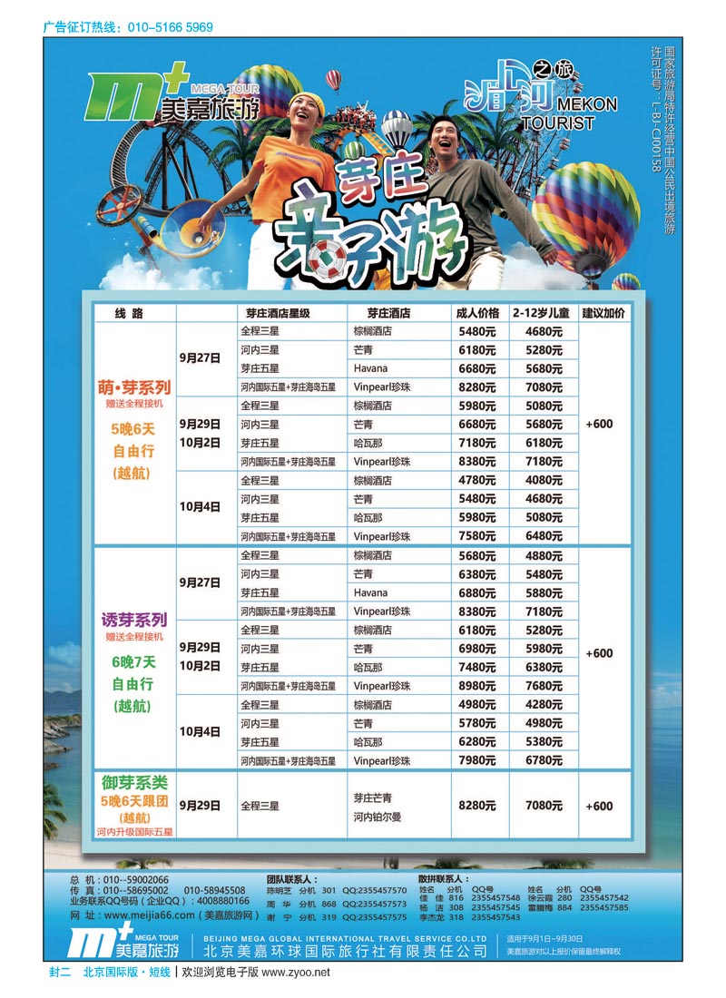封二美嘉旅游  